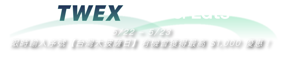 TWEX X Pizza Hut 歡慶 Pizza Day，精選優惠最高 39折! 